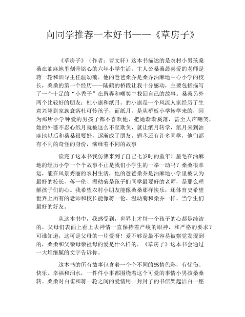 向同学推荐一本好书——《草房子》