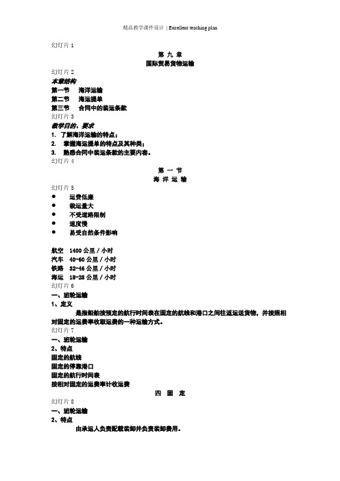 第09章  国际贸易货物运输(课件)
