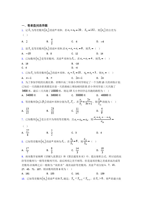 河南省济源四中等差数列单元测试题+答案