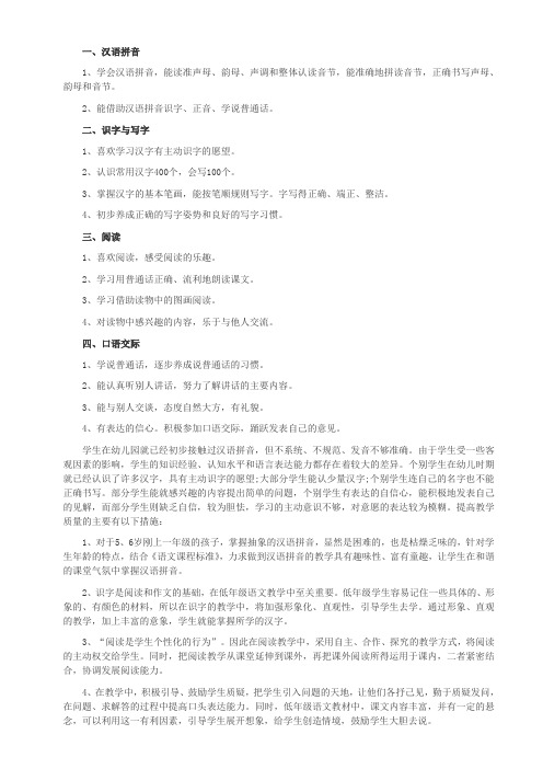 一年级语文教学总目标和要求