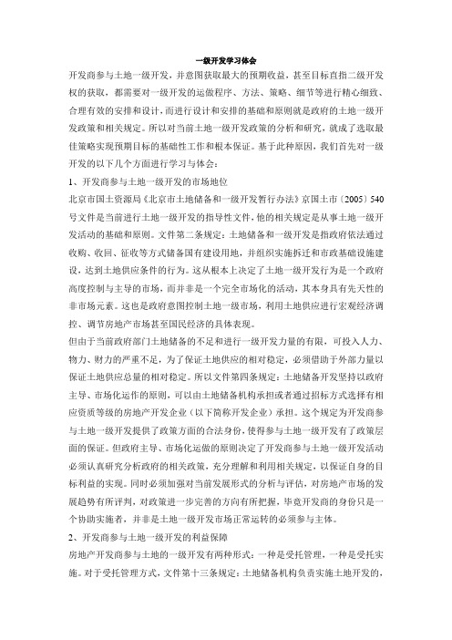 一级开发学习体会