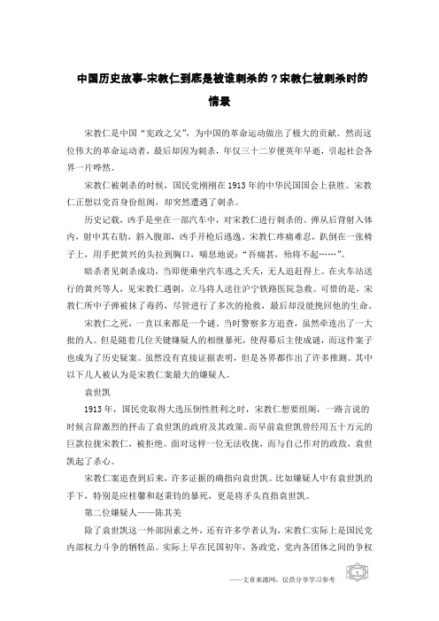 中国历史故事-宋教仁到底是被谁刺杀的？宋教仁被刺杀时的情景