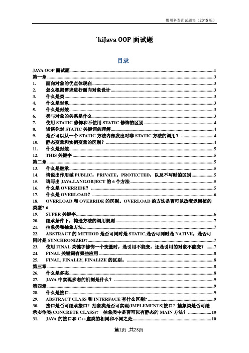 S2_JavaOOP面试题_