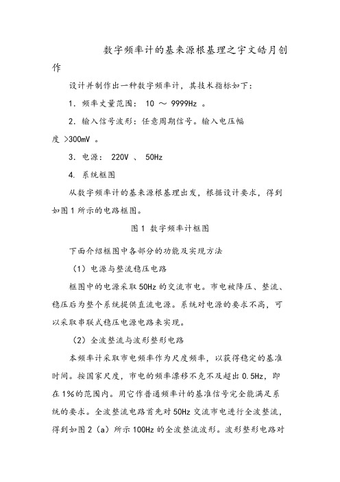 数字频率计的基本原理