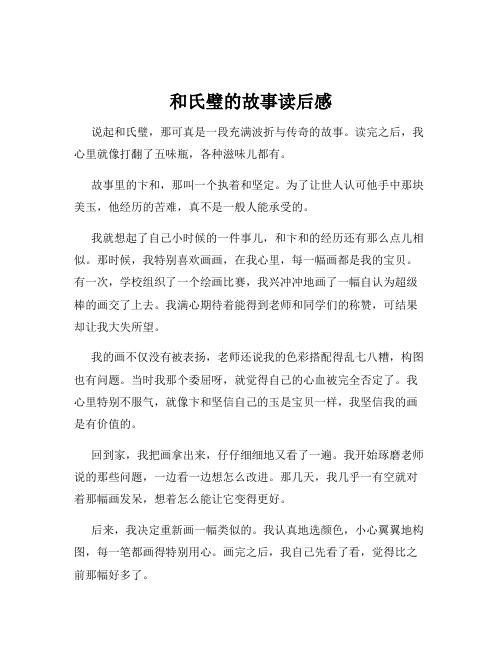 和氏璧的故事读后感