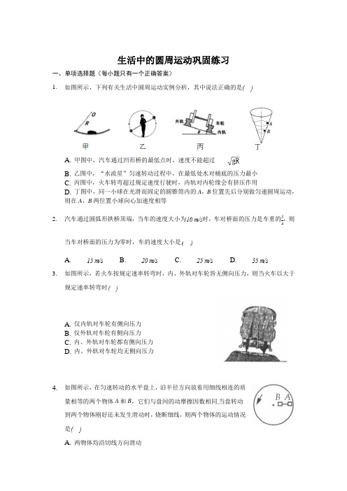 人教版高一物理 必修2 第五章5.7生活中的圆周运动 巩固练习