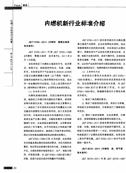 内燃机新行业标准介绍