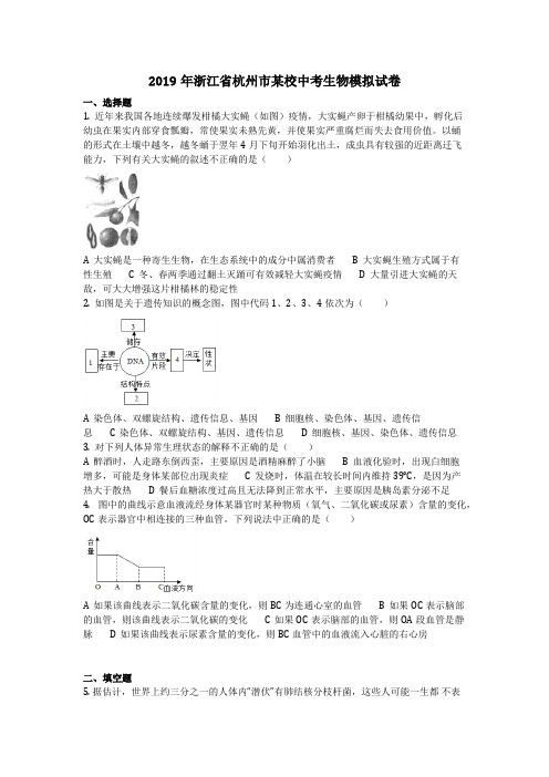 生物_2019年浙江省杭州市某校中考生物模拟试卷(含答案) (5)