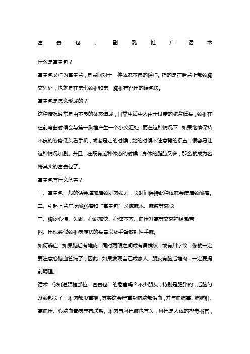 富贵包 副乳话术
