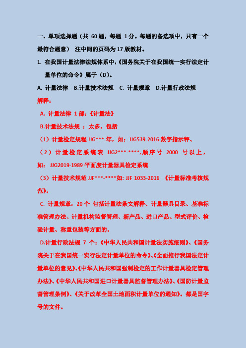 2018-二级注册计量师法律法规真题-附解析