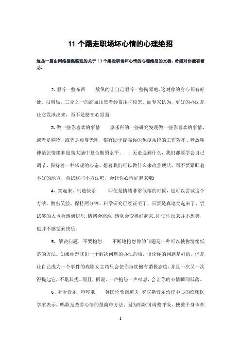 11个踢走职场坏心情的心理绝招