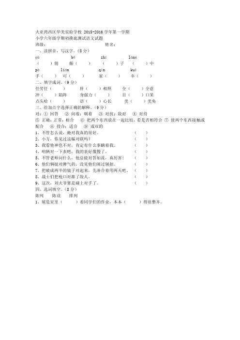 人教版六年级语文测试卷(开学摸底考试)