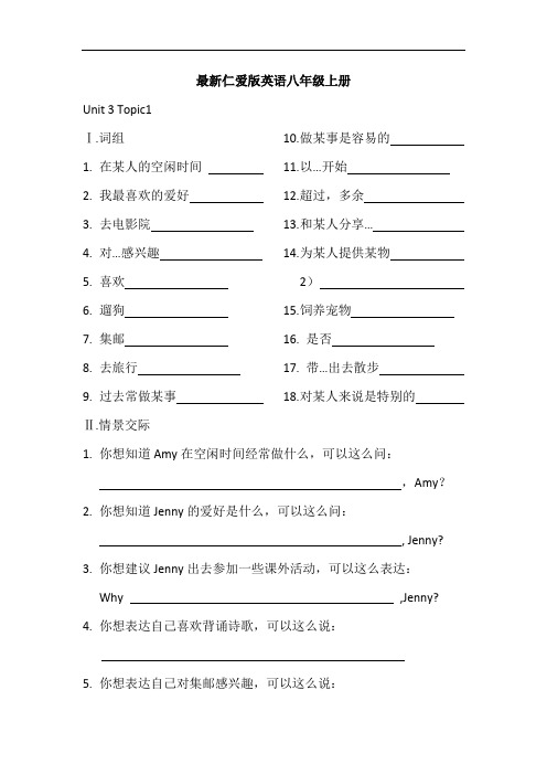 最新仁爱版八年级上册课本Unit3Topic1要点测试及答案
