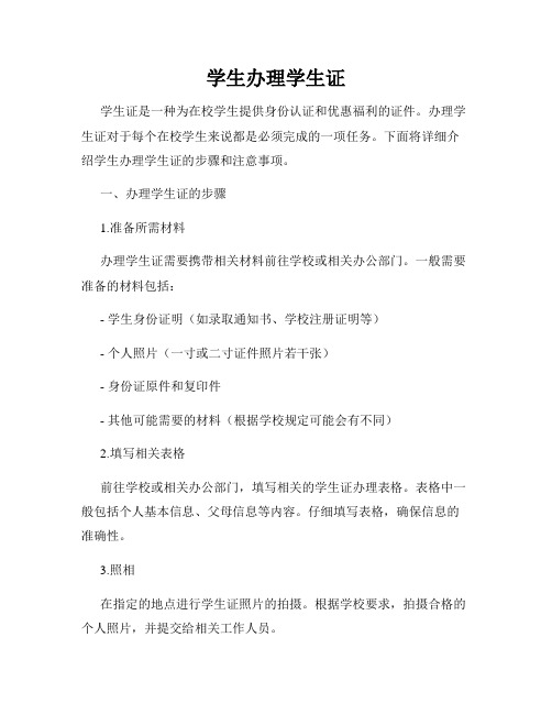 学生办理学生证