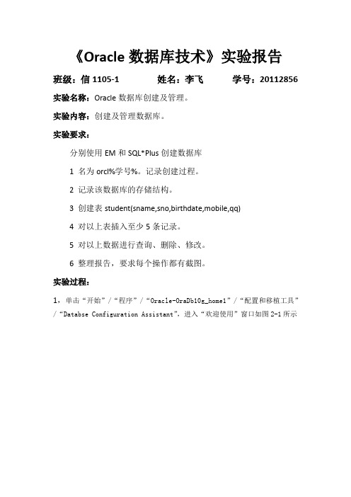 oracle数据库创建及管理