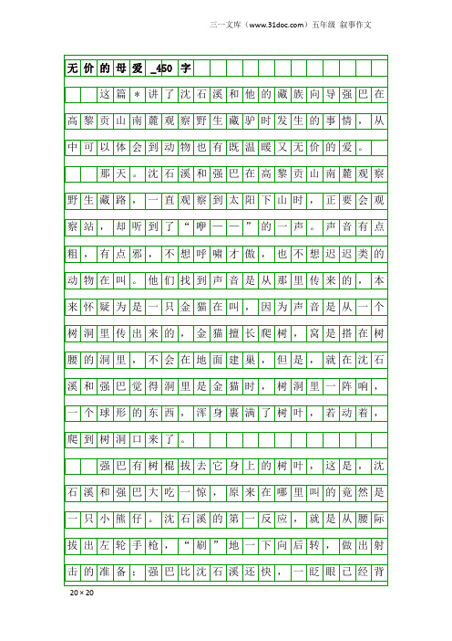 五年级叙事作文：无价的母爱_450字