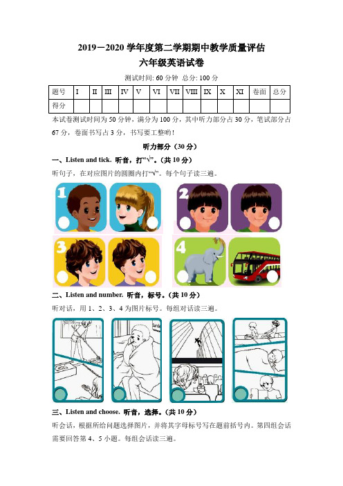 人教版2019-2020学年度第二学期期中教学质量评估六年级英语试卷及答案(含两套题)
