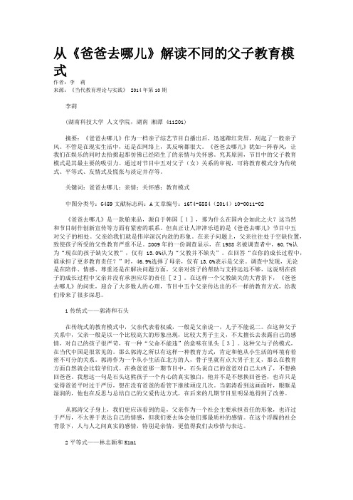 从《爸爸去哪儿》解读不同的父子教育模式