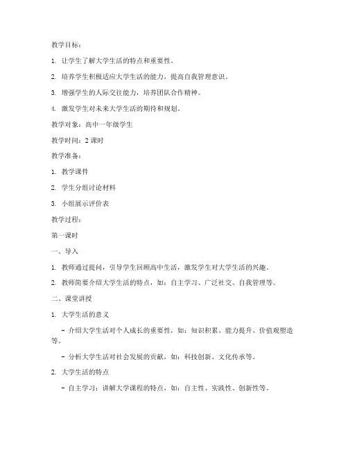 我的大学生活主题教案