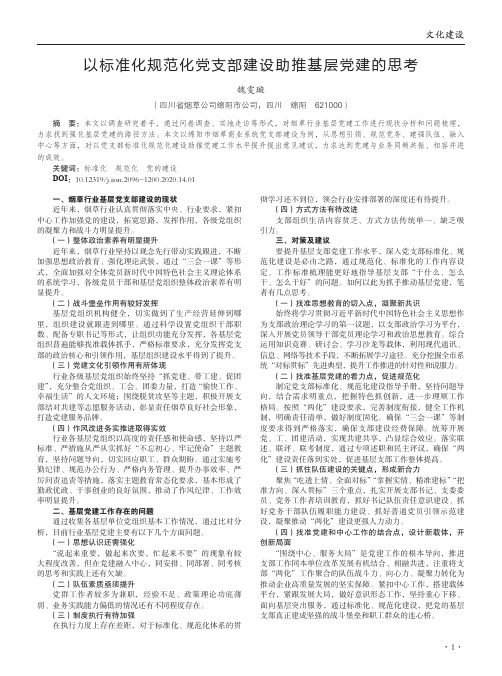 以标准化规范化党支部建设助推基层党建的思考