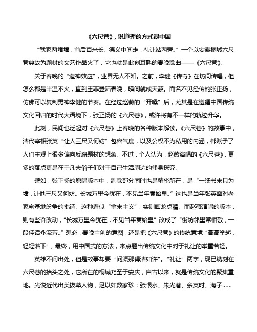 六尺巷