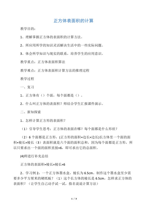 数学人教版五年级下册正方体表面积的计算