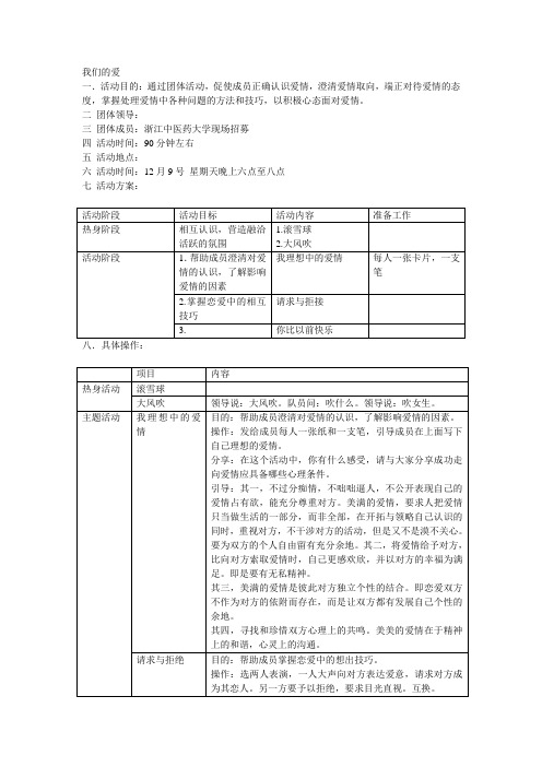 爱情心理团体辅导方案