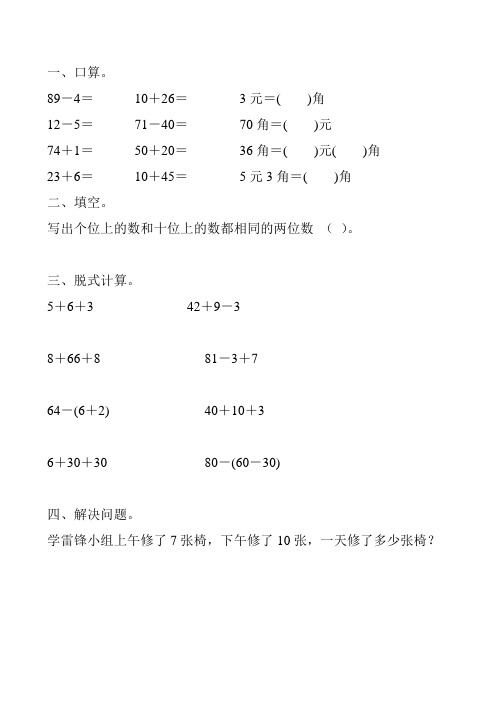 一年级数学下册暑假天天练(一线教师 精心编写)119