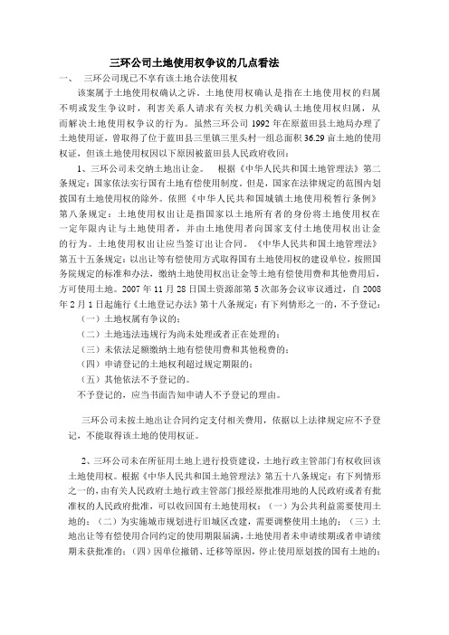 高院土地案例