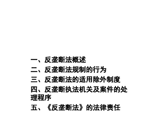 反垄断法