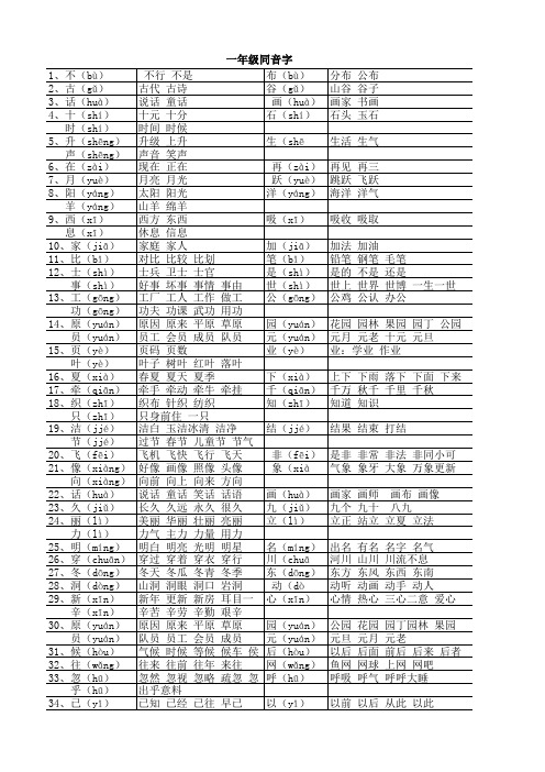 一年级同音字