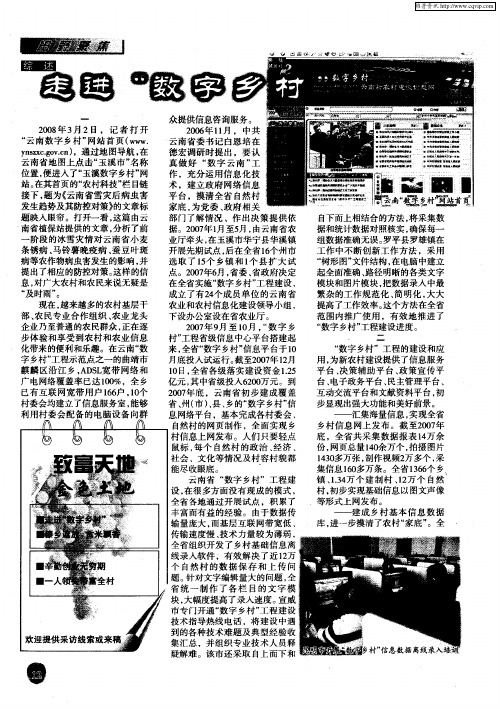 走进“数字乡村”