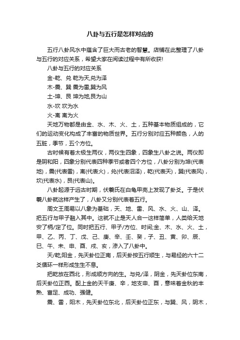 八卦与五行是怎样对应的