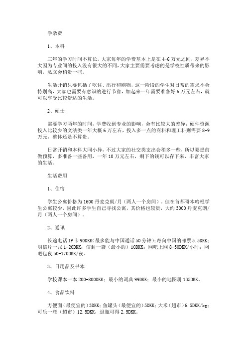 最新丹麦留学一年需要多少钱 如何才能省钱