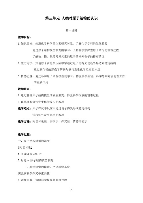 最新苏教版化学必修1高中《人类对原子结构的认识》教案.doc