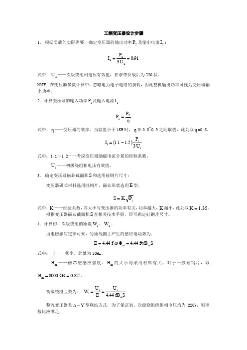 有关工频变压器设计