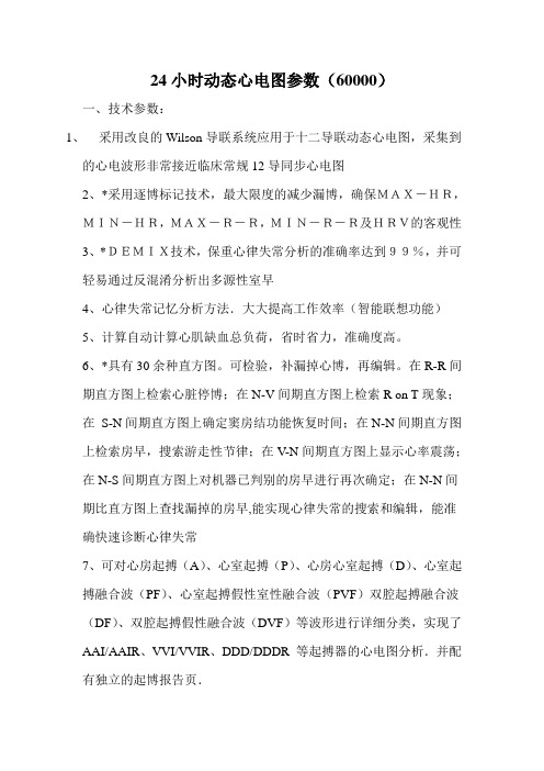 24小时动态心电图参数