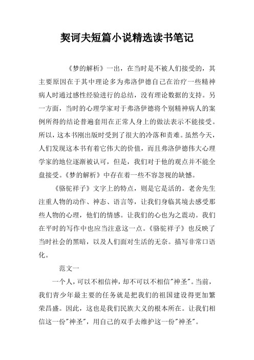 契诃夫短篇小说精选读书笔记