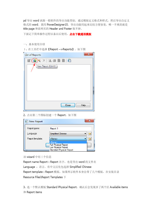 PowerDesigner导出表到word