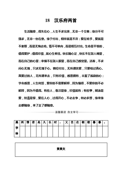 高中语文粤教版必修一检测：第四单元18汉乐府两首+Word版含解析.doc