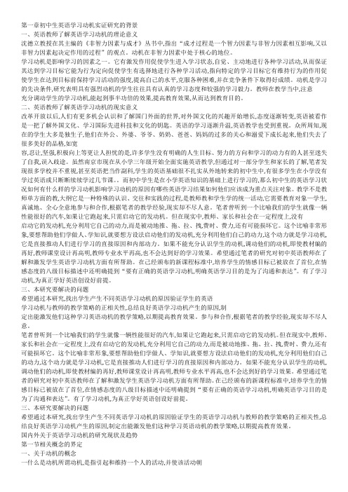 初中生英语学习动机的实证研究及教学策略