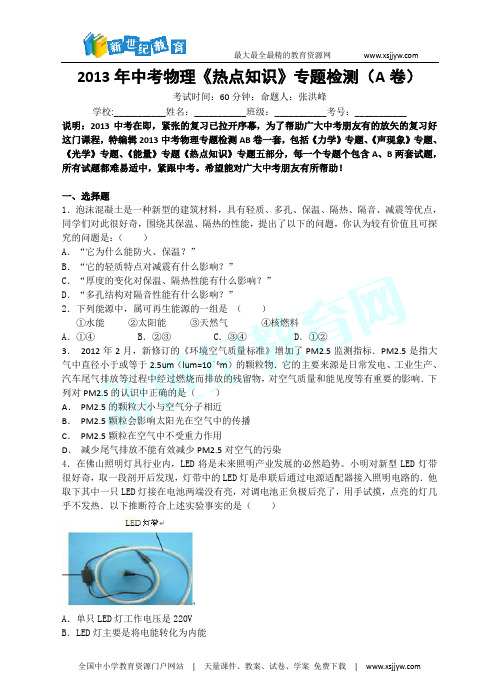 2013年中考物理12套