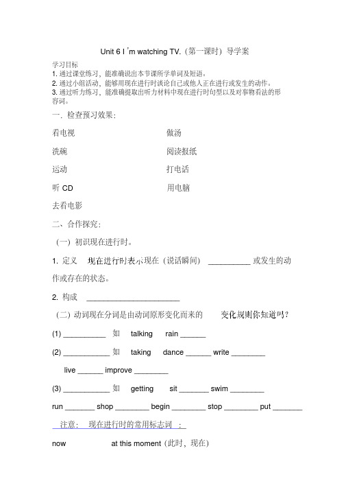 2015七年级下英语unit6第一课时导学案