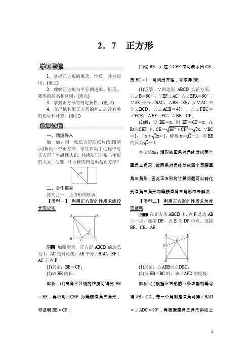 【湘教版】八年级数学下册：2.7 正方形教案