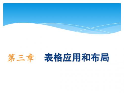 《网页设计与制作》第3章课件