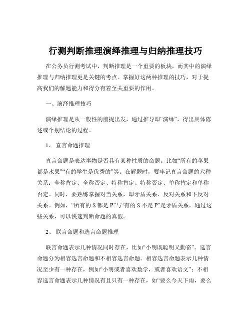 行测判断推理演绎推理与归纳推理技巧