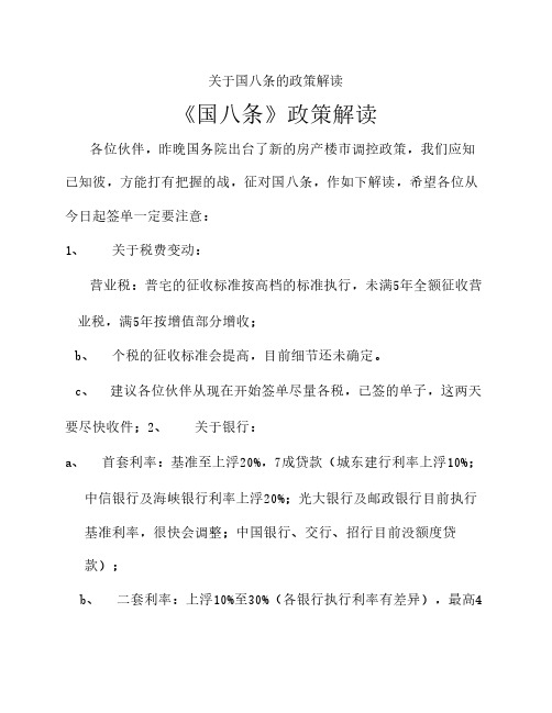 房产新政国八条解读