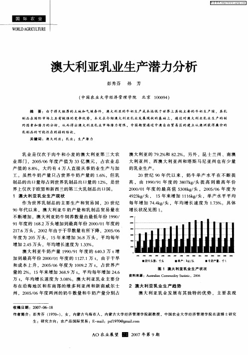 澳大利亚乳业生产潜力分析