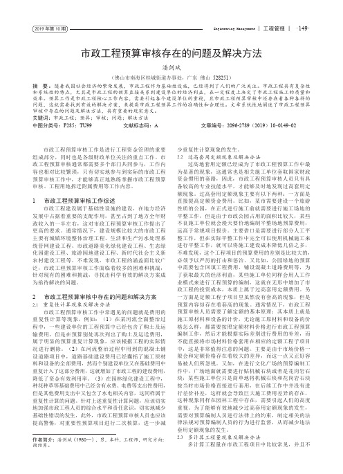 市政工程预算审核存在的问题及解决方法