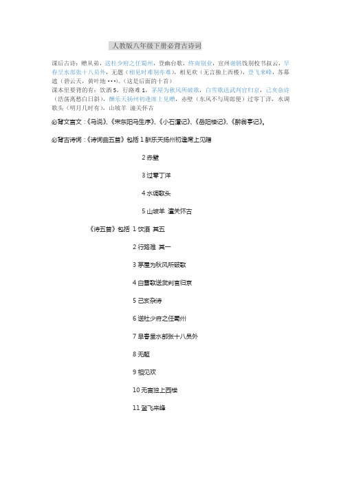 八年级下册语文必背古诗词